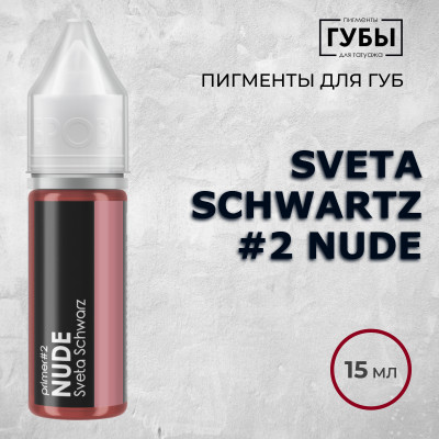 Sveta Schwartz #2 Nude — Пигмент для перманентного макияжа губ — Брови PMU